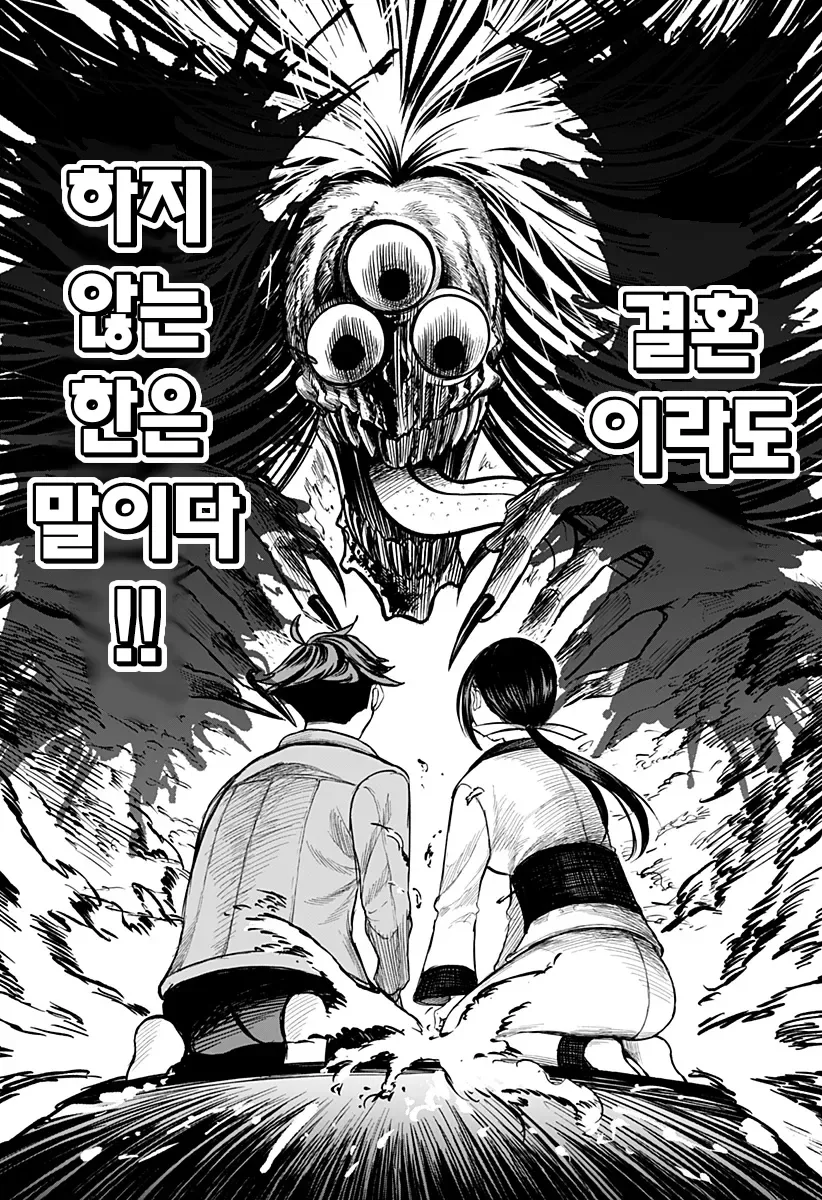 전여친이 영매사가 되버린 만화 - 이미지 37