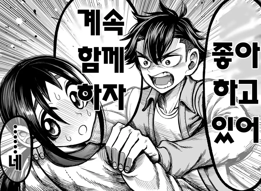 전여친이 영매사가 되버린 만화 - 이미지 39