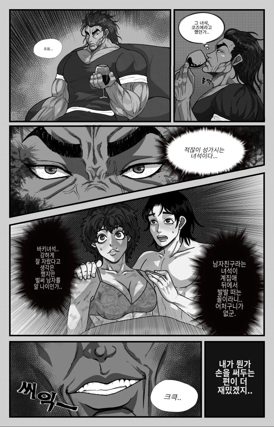바키) 한마 바키가 여자아이 였다면..manhwa - 이미지 7