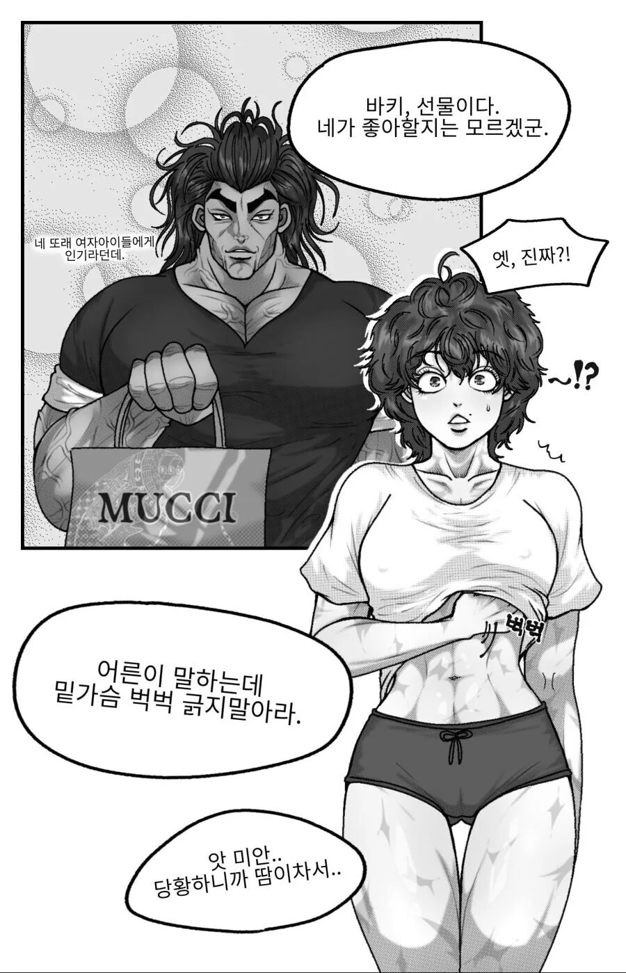 바키) 한마 바키가 여자아이 였다면..manhwa - 이미지 9