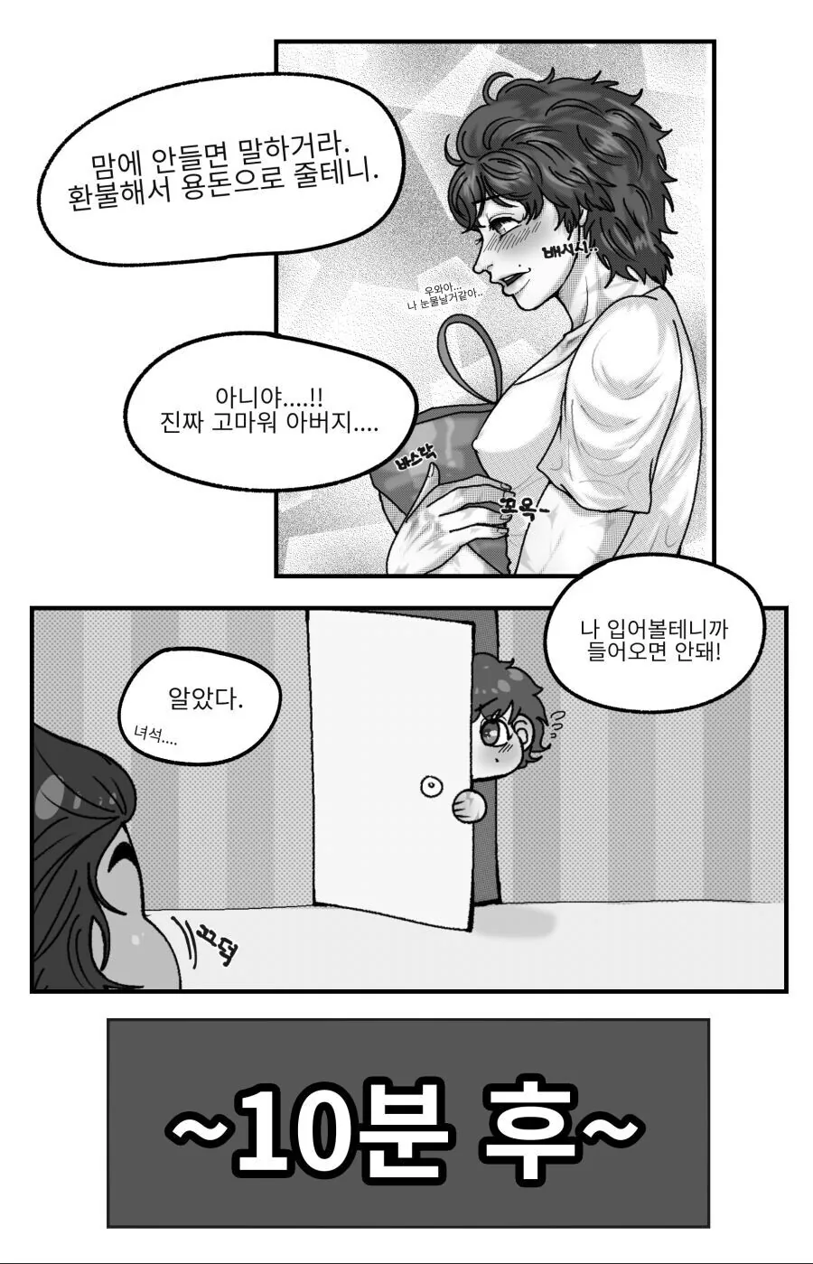 바키) 한마 바키가 여자아이 였다면..manhwa - 이미지 10