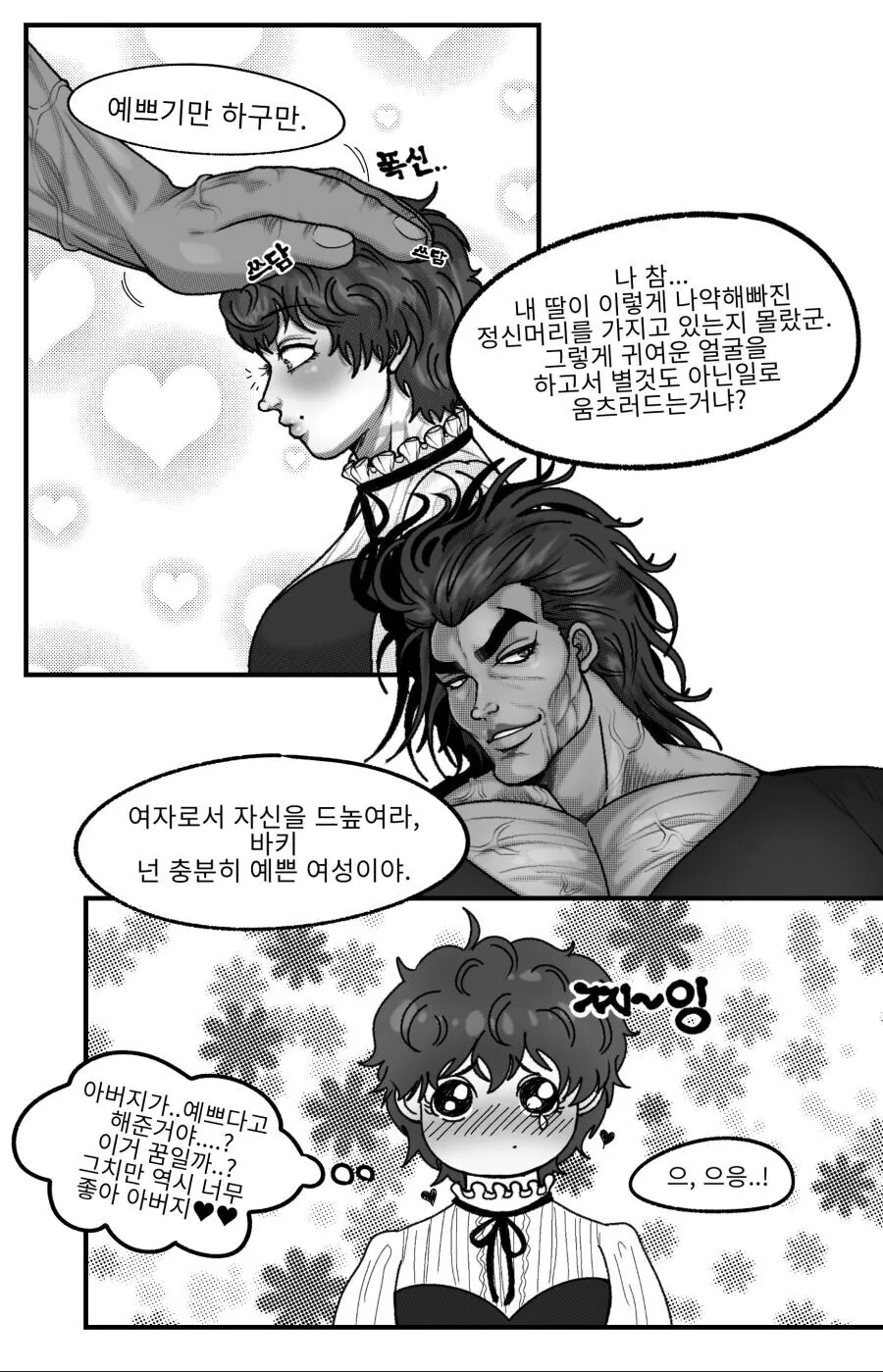 바키) 한마 바키가 여자아이 였다면..manhwa - 이미지 14