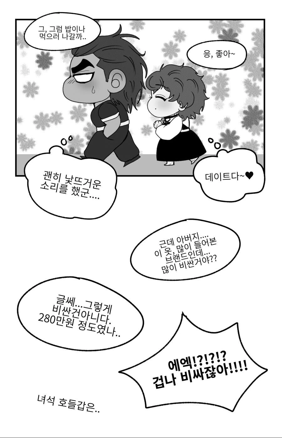 바키) 한마 바키가 여자아이 였다면..manhwa - 이미지 15