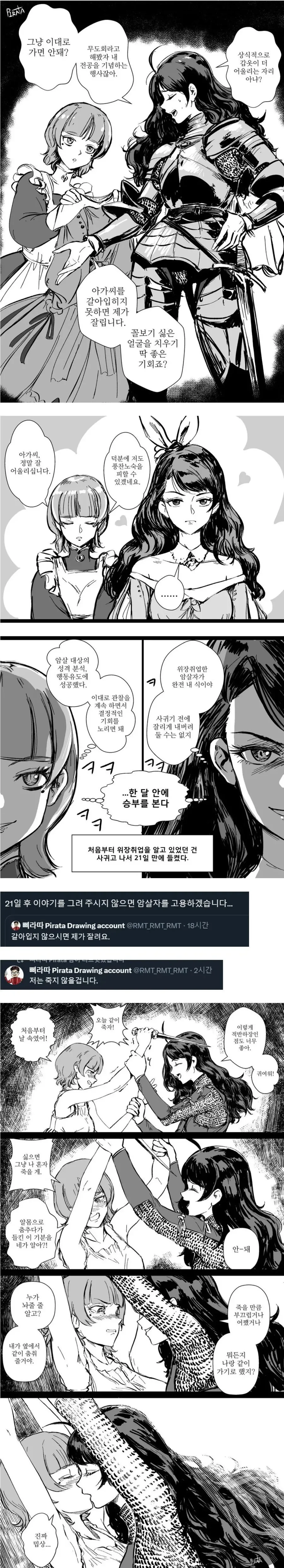 암살자가 위장취업하는 만화.manhwa