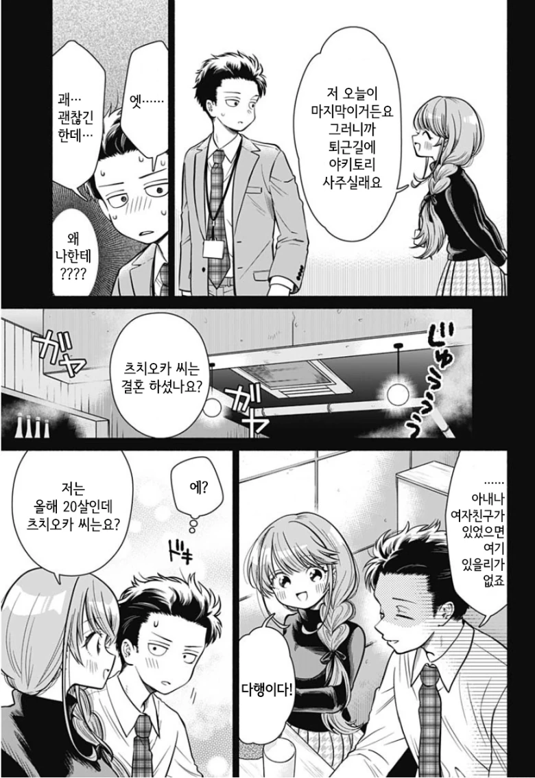 알바생이 정직원에게 닭꼬치 사달라고 하능 만화