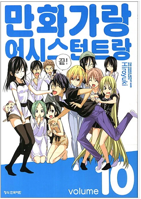 바보걸 작가의 역사.manhwa - 이미지 2
