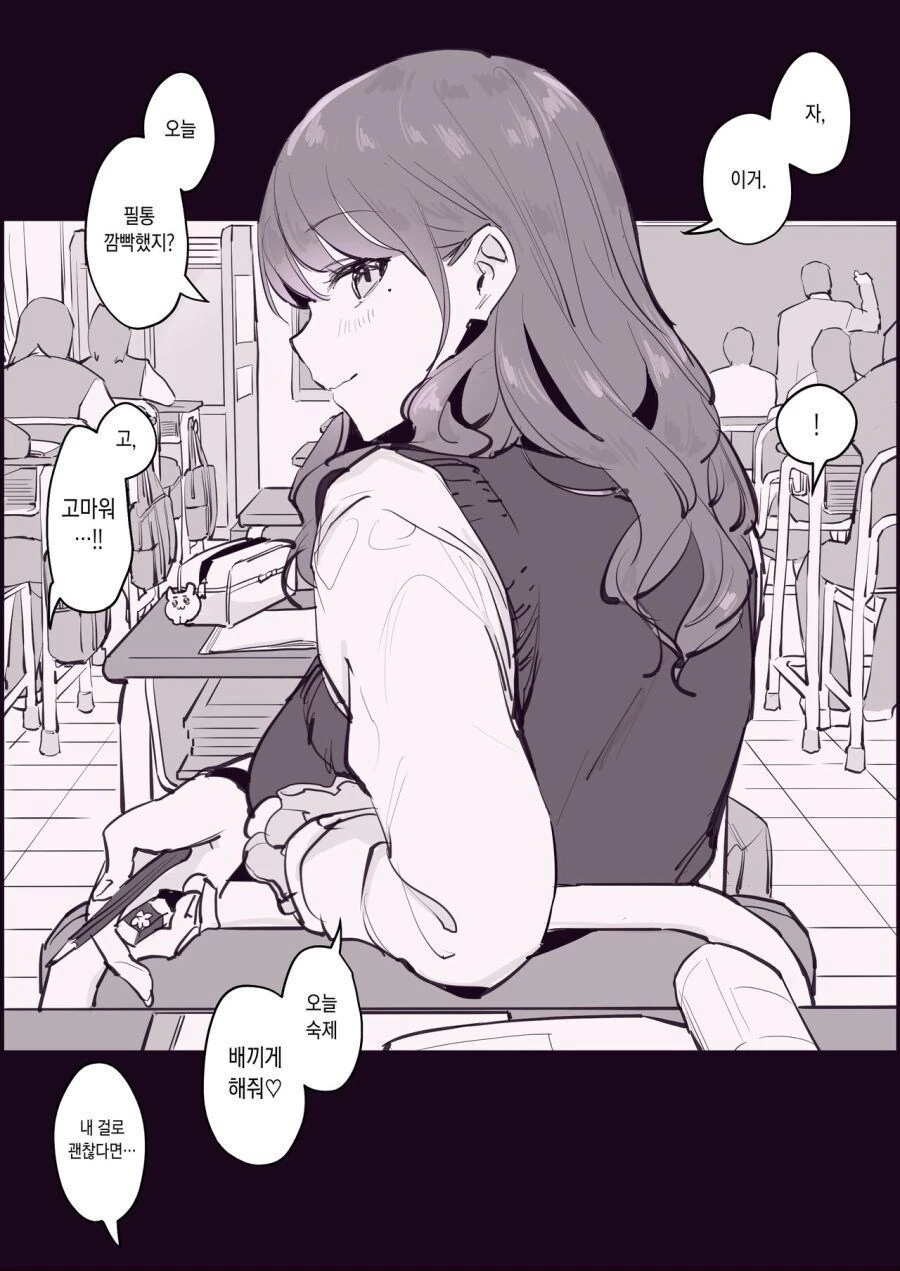 갸루짱과 안경군.manwha - 이미지 2