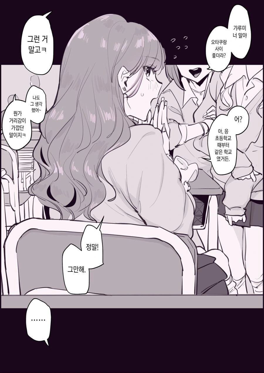 갸루짱과 안경군.manwha - 이미지 3