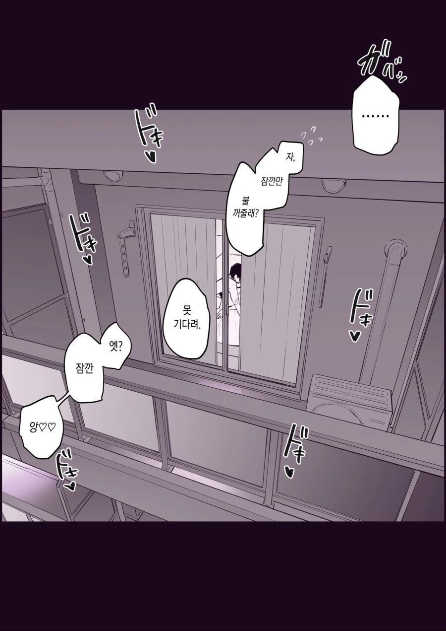 갸루짱과 안경군.manwha - 이미지 6