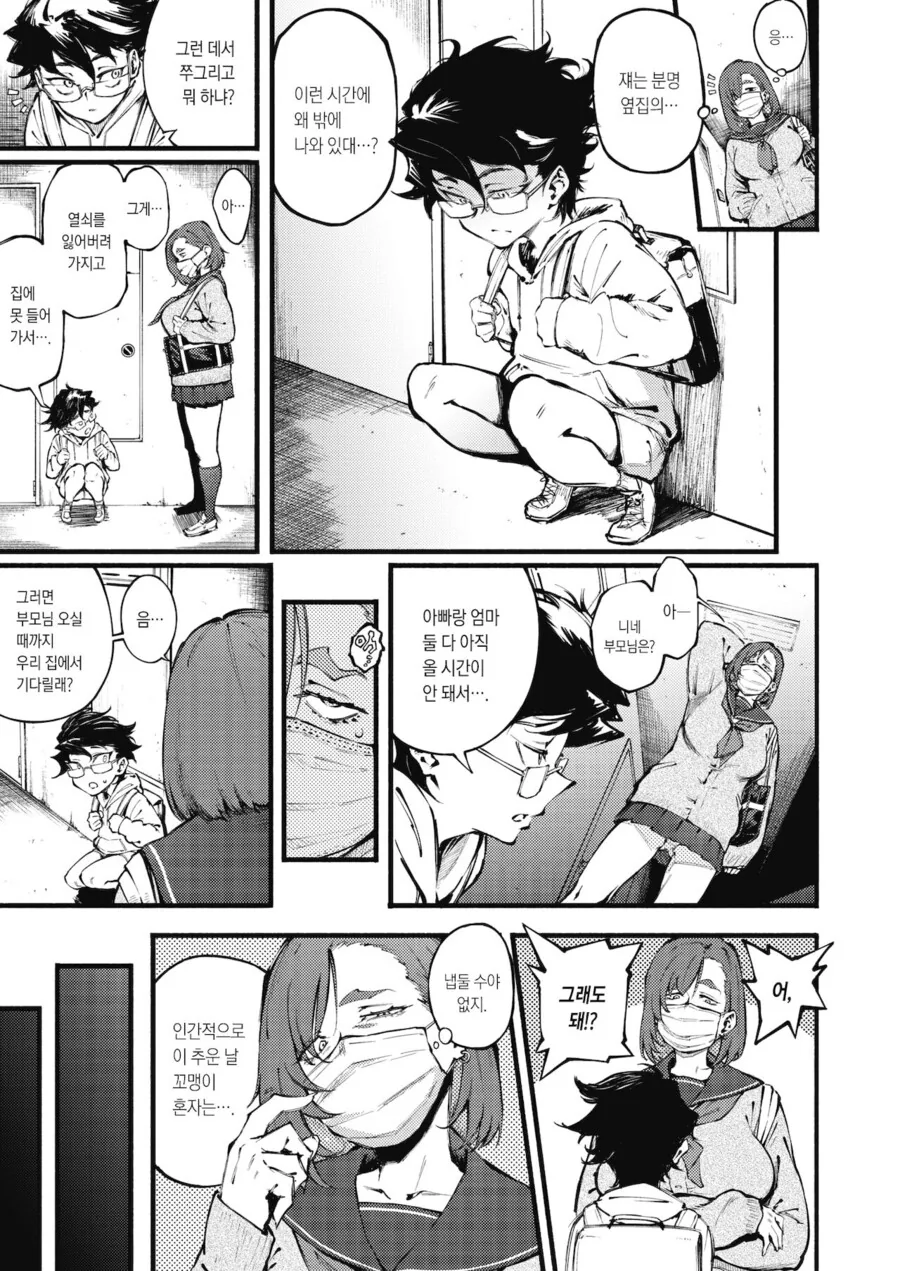 맞벌이가정 ㅅㅌ를 보살펴주는 누나.manga