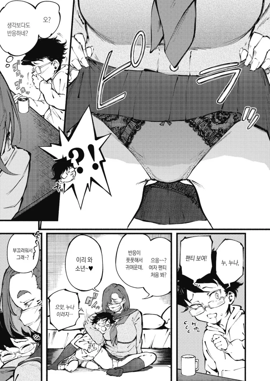 맞벌이가정 ㅅㅌ를 보살펴주는 누나.manga - 이미지 3