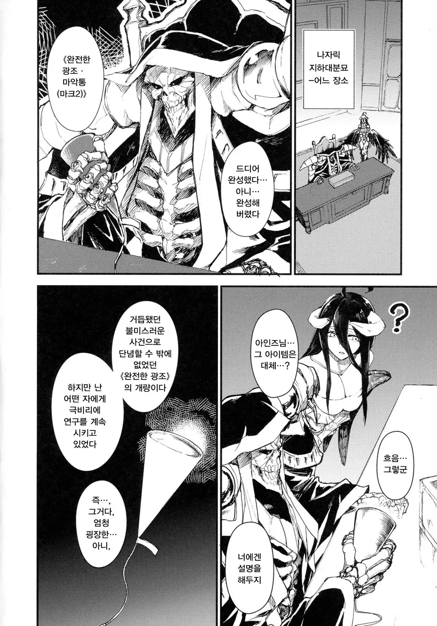 오버로드)아인즈가 인간 되려는 manhwa.