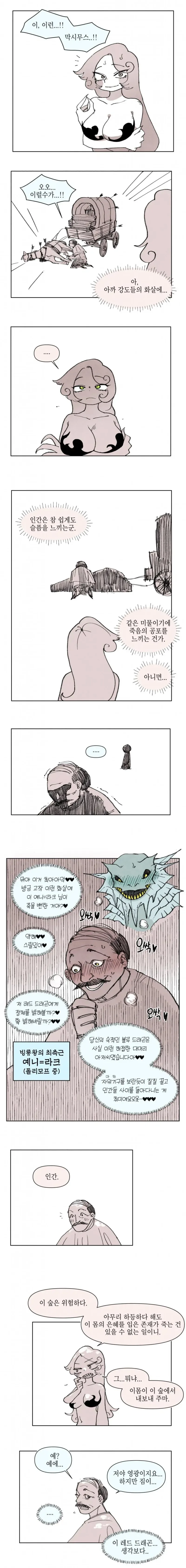 이상성욕 드래곤.manhwa_2.webp