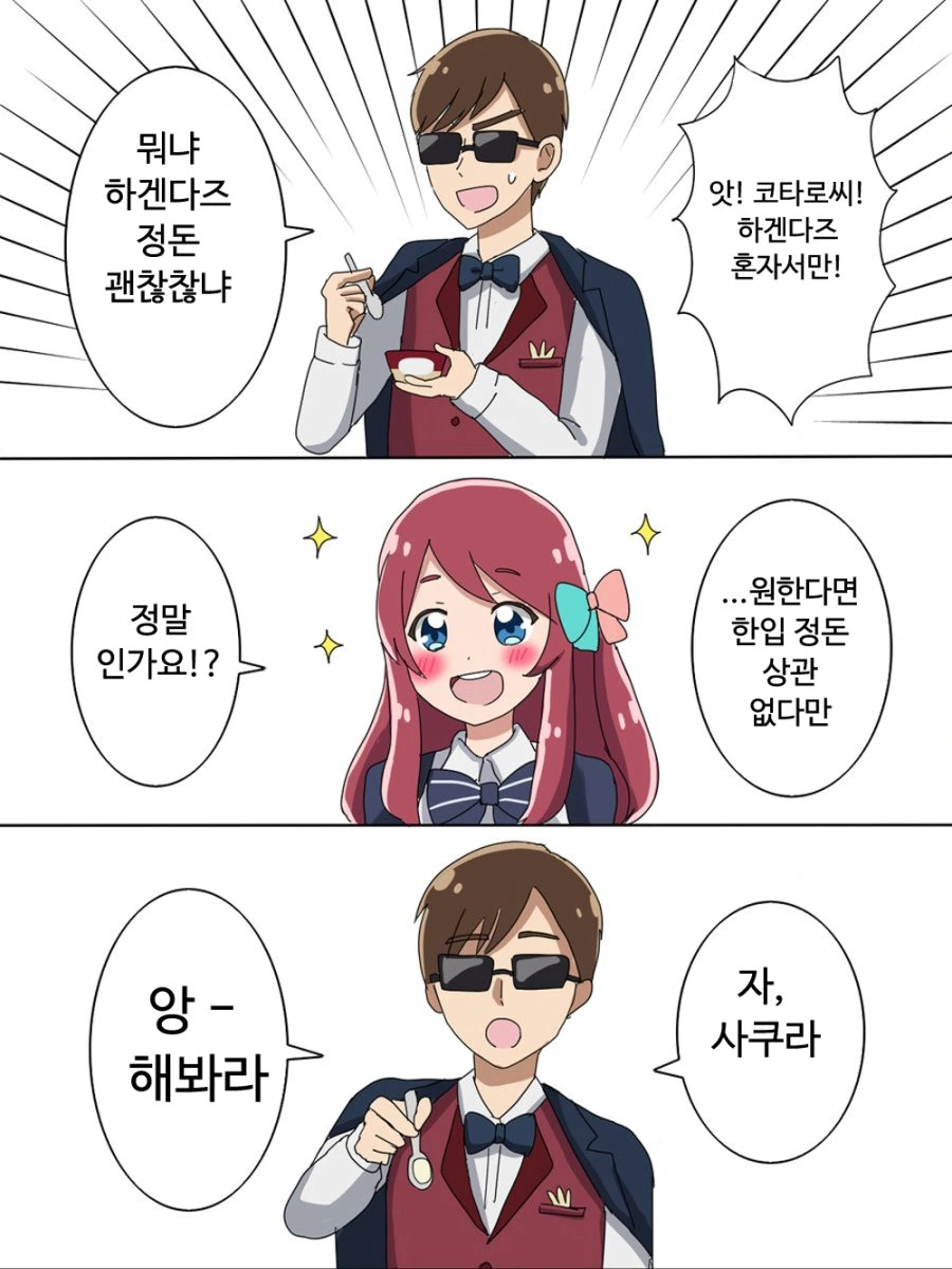 [좀비 랜드 사가]한입만.manga