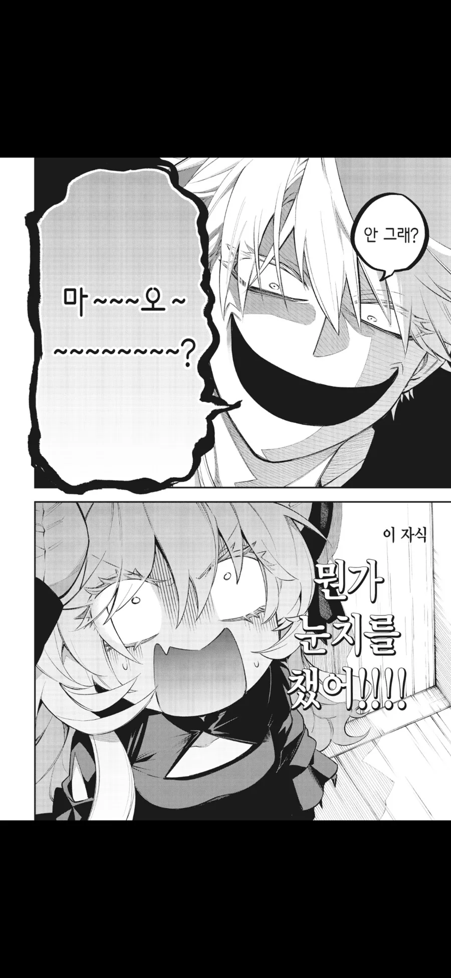 홀로서기마왕성) 망가 골때리네 이겈ㅋㅋㅋ - 이미지 4