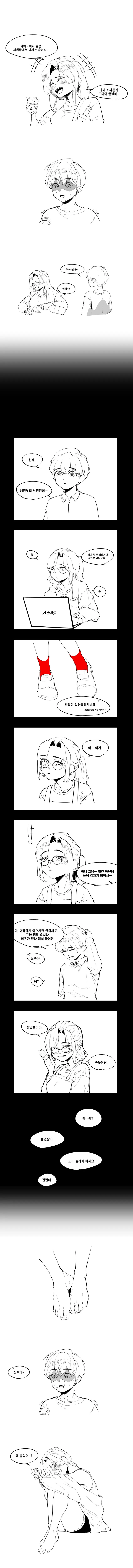 선배의 양말이 신경쓰이는 manhwa