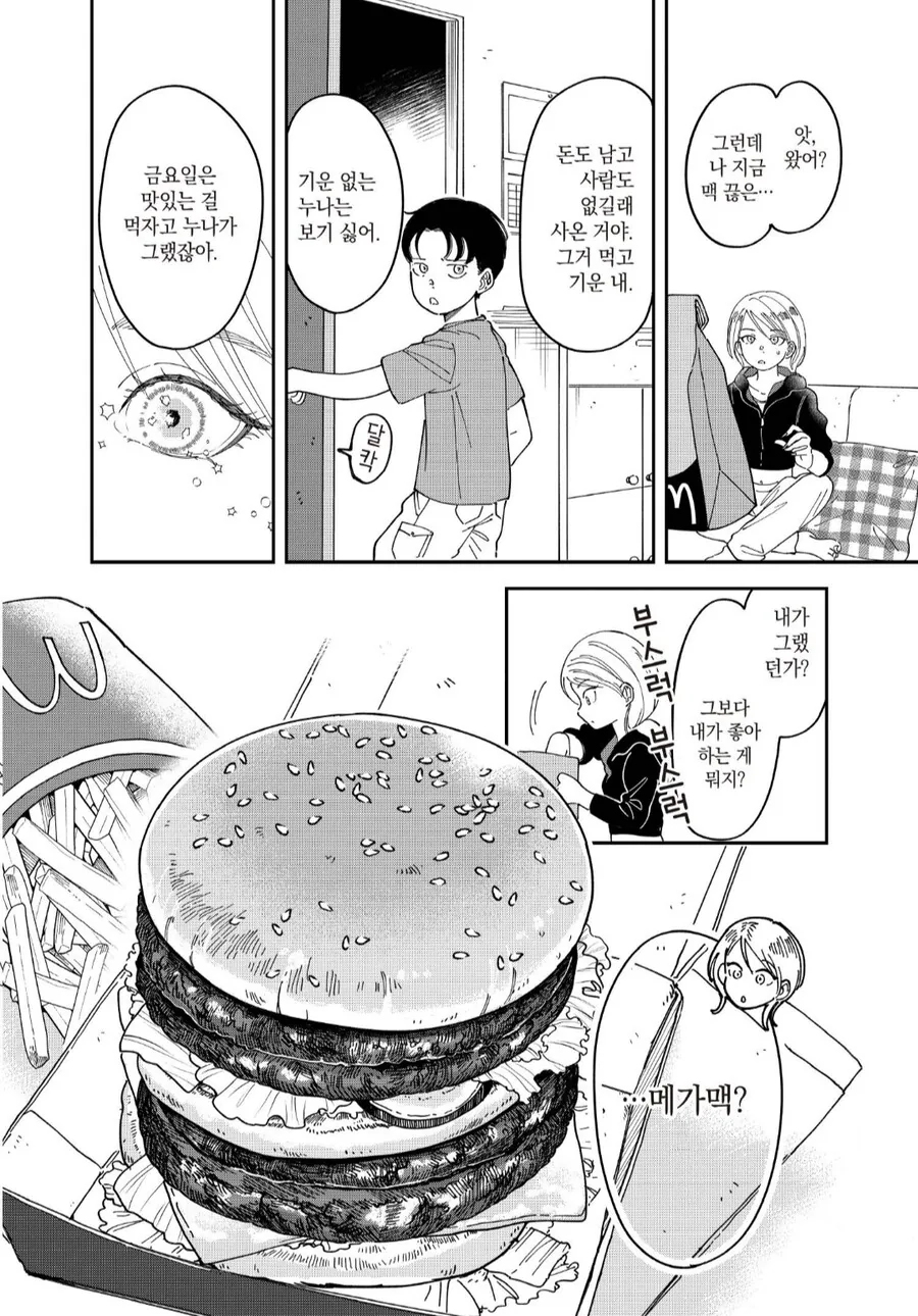 누나 다이어트 망치기.manhwa - 이미지 2