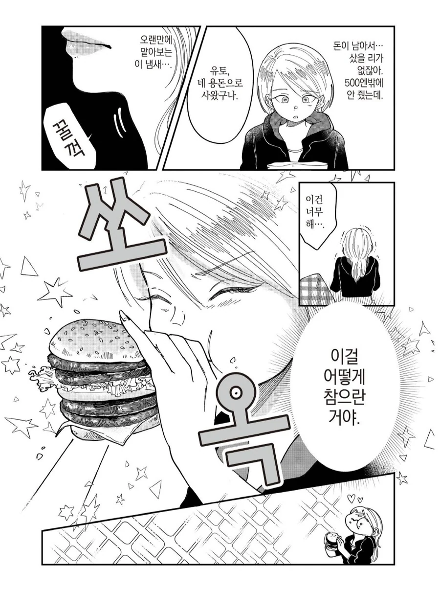 누나 다이어트 망치기.manhwa - 이미지 3
