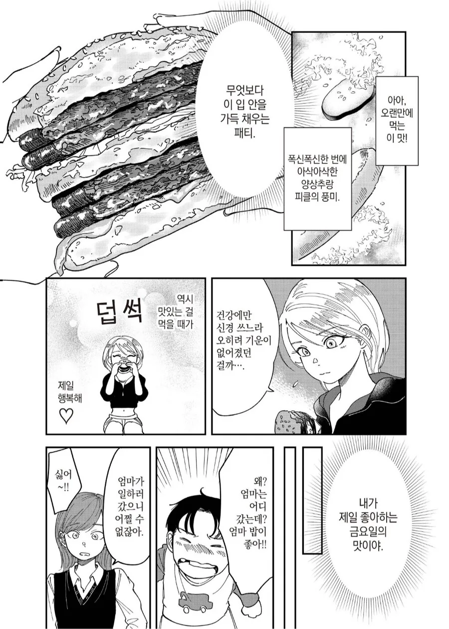 누나 다이어트 망치기.manhwa - 이미지 4