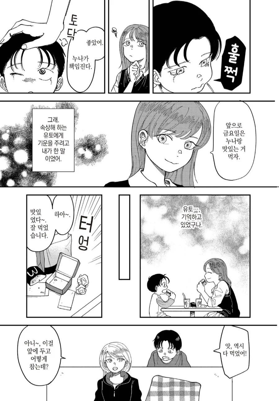 누나 다이어트 망치기.manhwa - 이미지 5