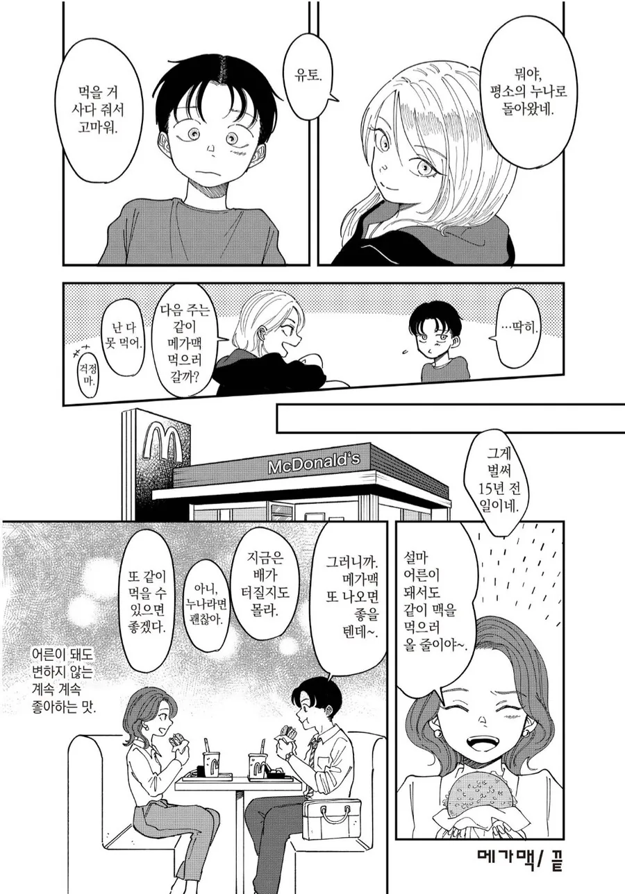 누나 다이어트 망치기.manhwa - 이미지 6