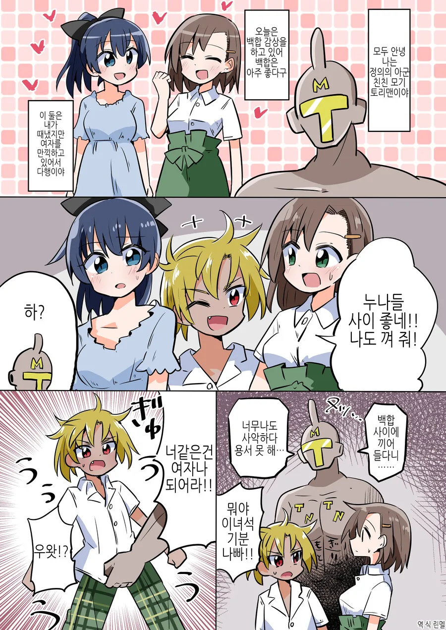 백합에 금태양이 끼어드는 Manhwa