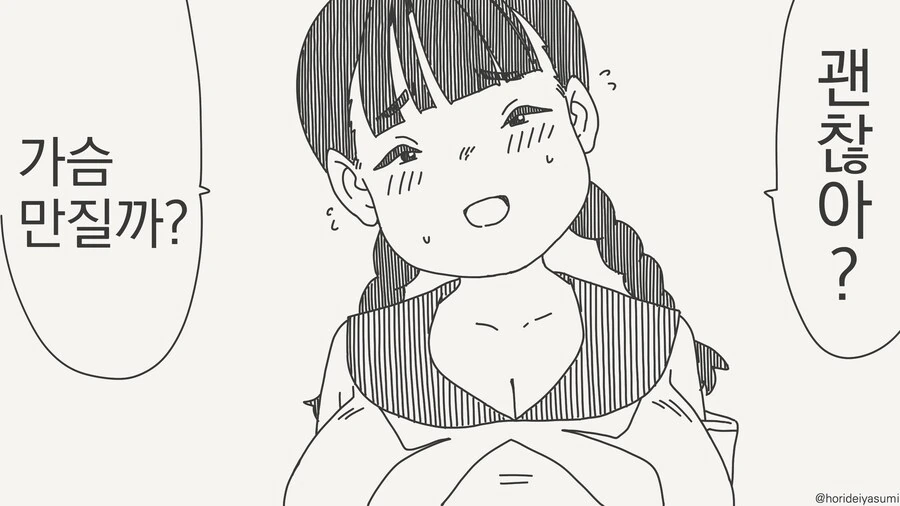 괜찮아? ㄱㅅ 만질까~~?....manwha