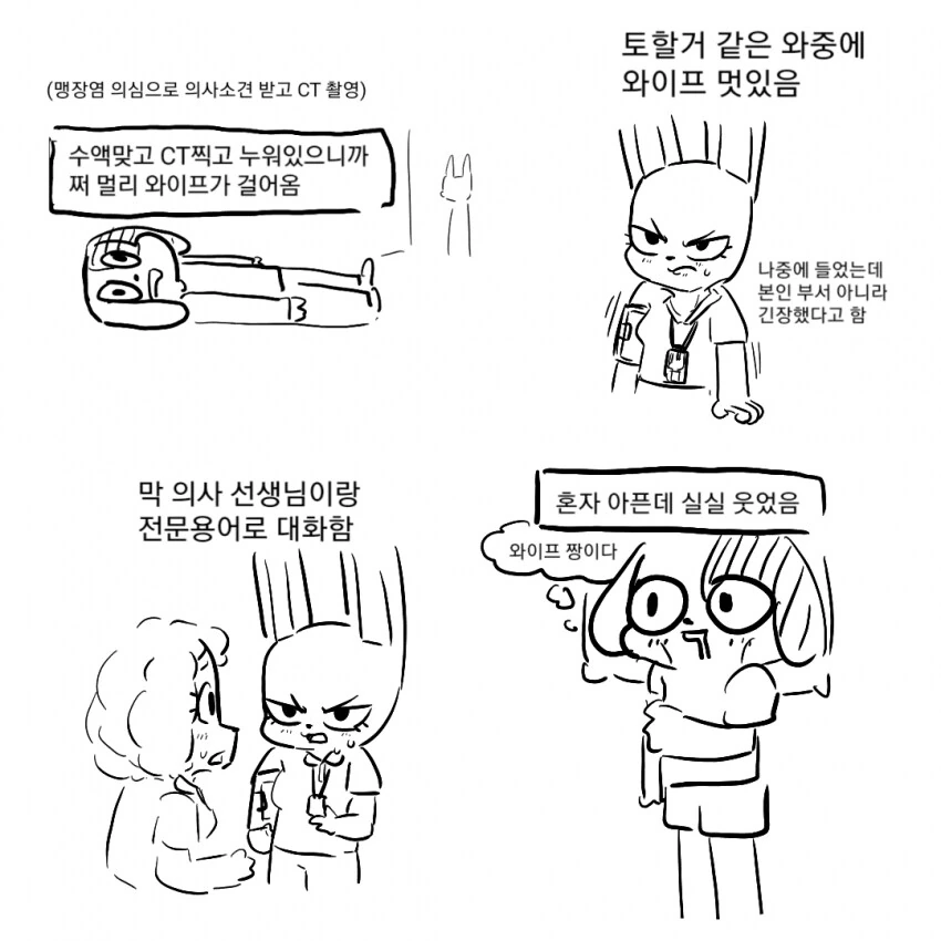 순애만화) 일하는 아내는 ♥시하다 - 이미지 2