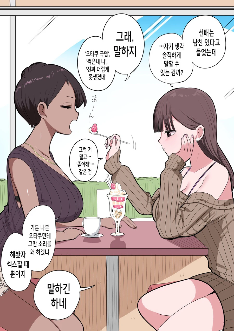 10일 후에 고백 예정인 멘헤라 여자애 만화.manhwa