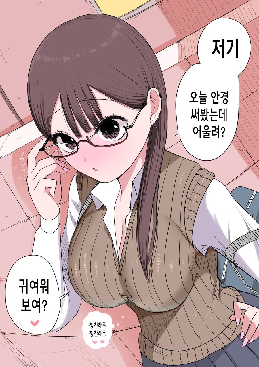 10일 후에 고백 예정인 멘헤라 여자애 만화.manhwa - 이미지 2