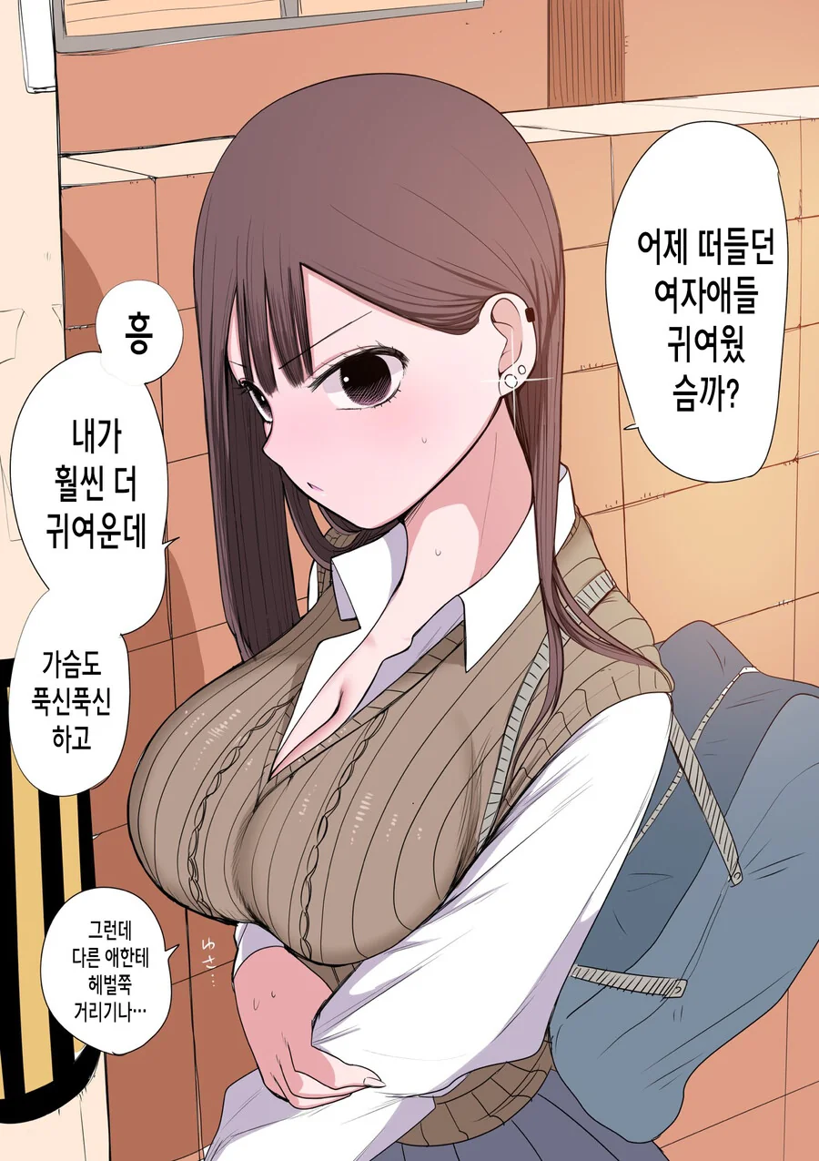 10일 후에 고백 예정인 멘헤라 여자애 만화.manhwa - 이미지 3