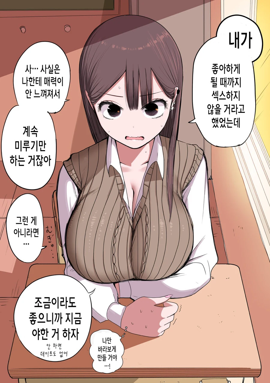 10일 후에 고백 예정인 멘헤라 여자애 만화.manhwa - 이미지 5