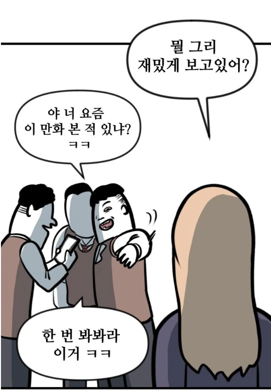 만화 그리는걸 숨기고 있던 뽈쟁이 작가.manhwa