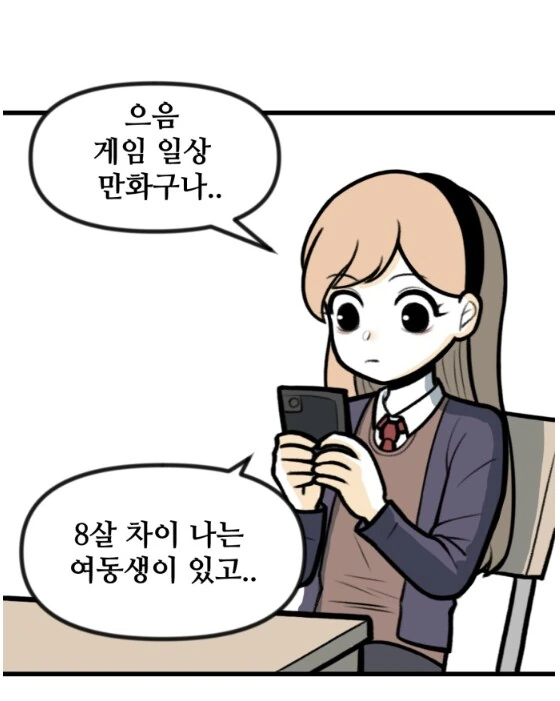만화 그리는걸 숨기고 있던 뽈쟁이 작가.manhwa - 이미지 3