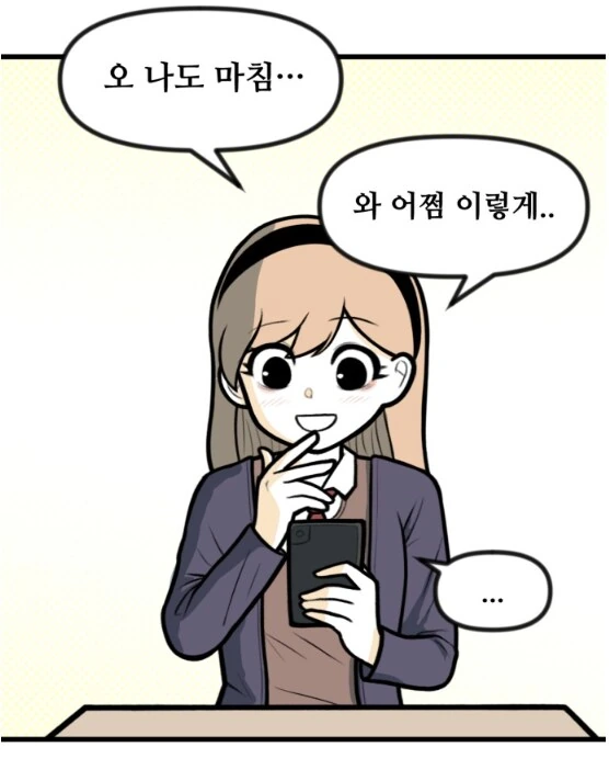만화 그리는걸 숨기고 있던 뽈쟁이 작가.manhwa - 이미지 4