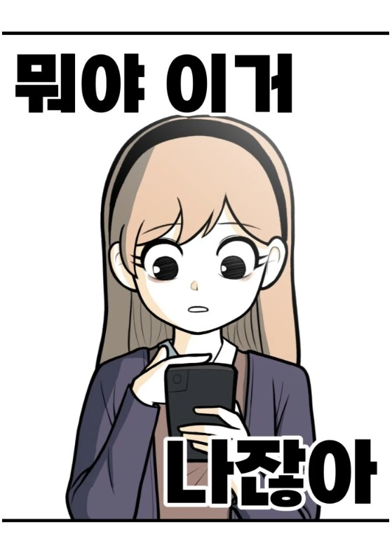 만화 그리는걸 숨기고 있던 뽈쟁이 작가.manhwa - 이미지 5