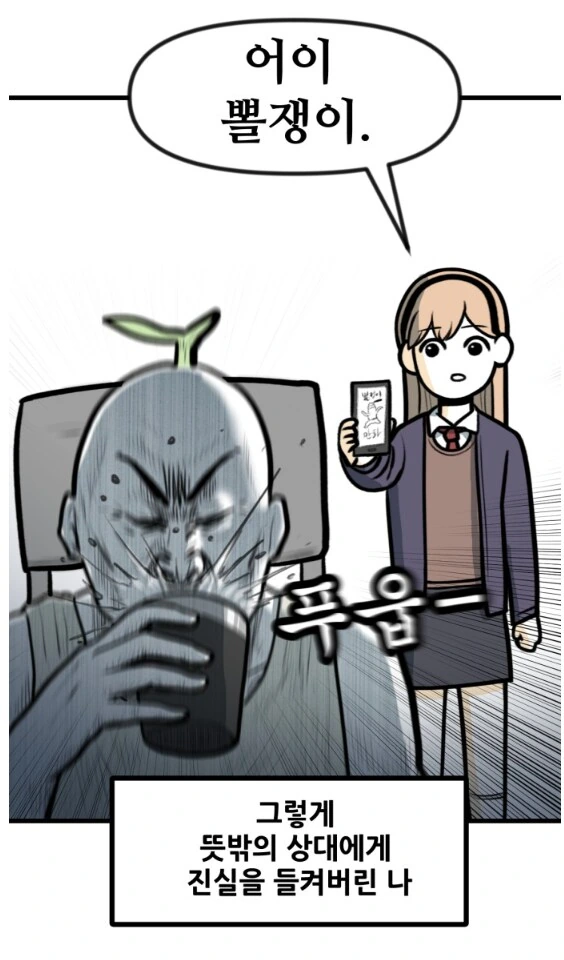 만화 그리는걸 숨기고 있던 뽈쟁이 작가.manhwa - 이미지 6