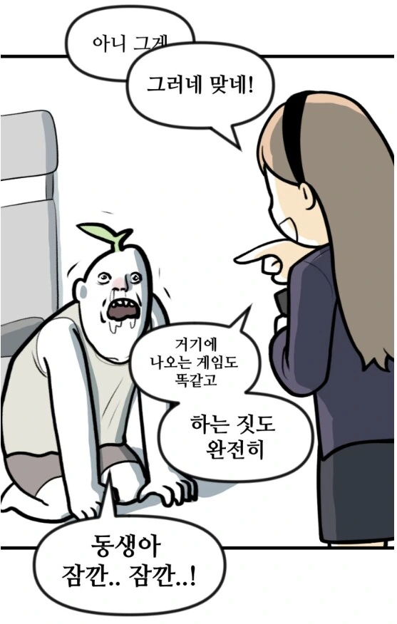 만화 그리는걸 숨기고 있던 뽈쟁이 작가.manhwa - 이미지 7