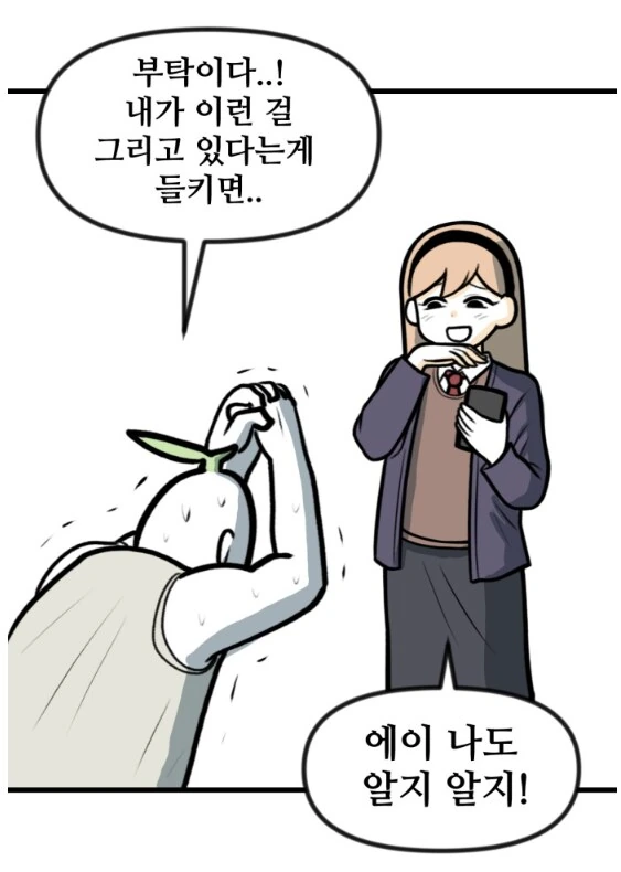 만화 그리는걸 숨기고 있던 뽈쟁이 작가.manhwa - 이미지 8