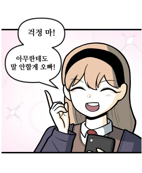 만화 그리는걸 숨기고 있던 뽈쟁이 작가.manhwa - 이미지 9