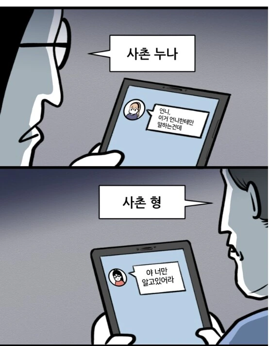 만화 그리는걸 숨기고 있던 뽈쟁이 작가.manhwa - 이미지 10