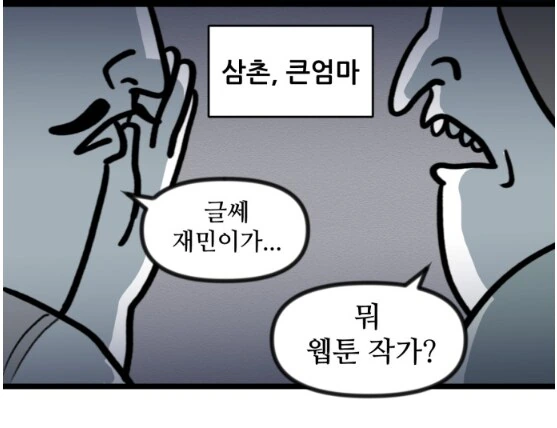 만화 그리는걸 숨기고 있던 뽈쟁이 작가.manhwa - 이미지 11
