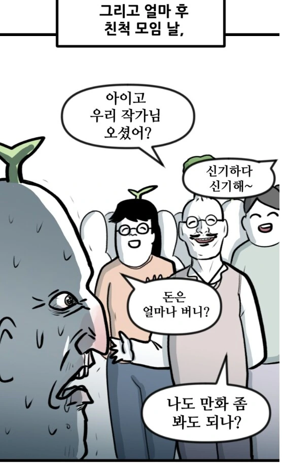 만화 그리는걸 숨기고 있던 뽈쟁이 작가.manhwa - 이미지 13