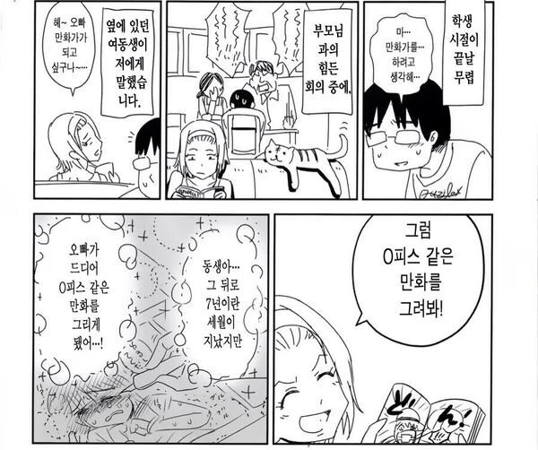 여동생에게 ㅇㅎ 만화를 그리는걸 들켜버렸다 manga