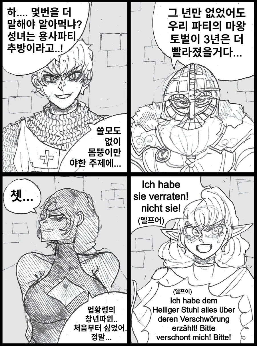 (성녀문학) 성녀 따위는 용사파티에서 추방이라고!.manhwa