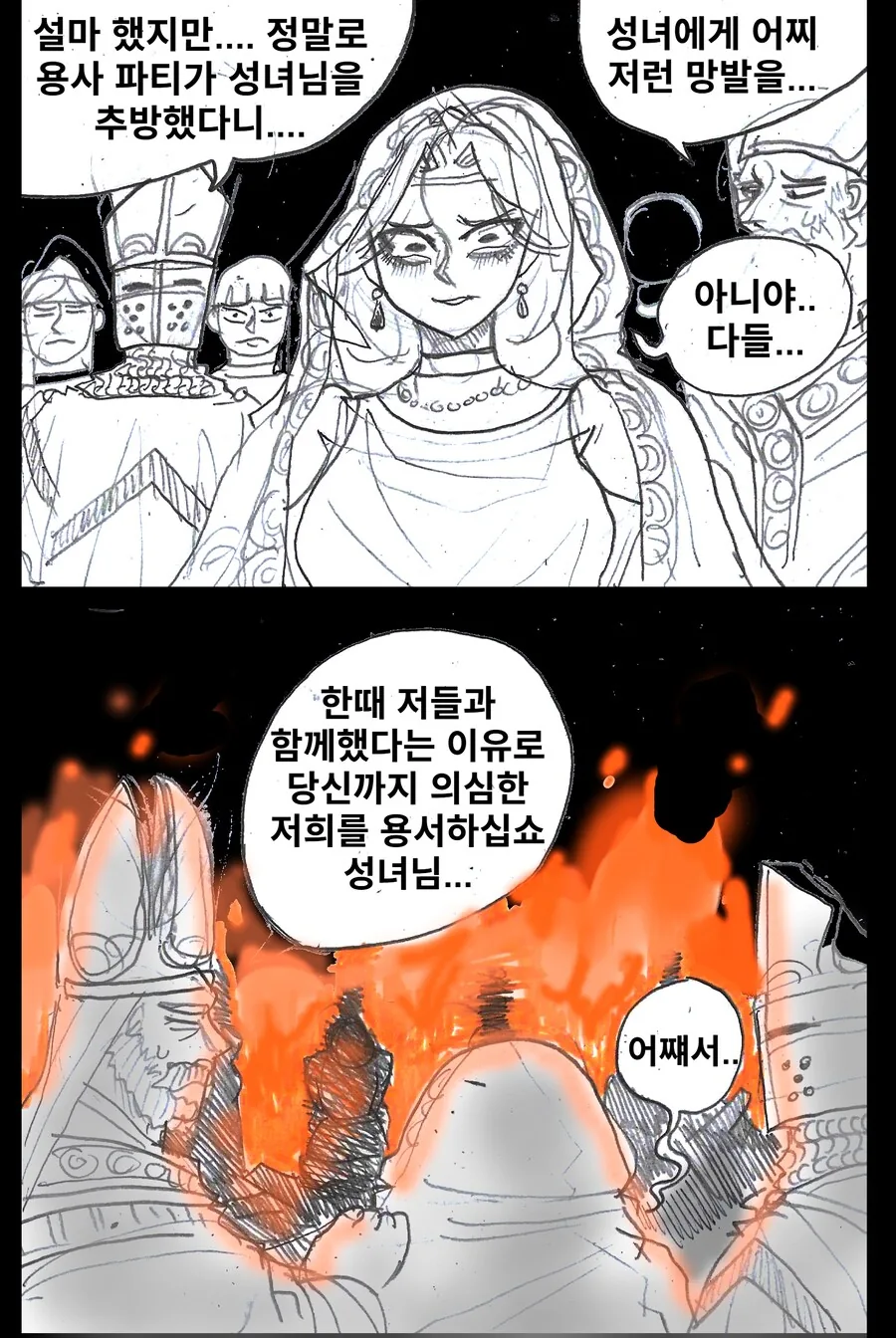 (성녀문학) 성녀 따위는 용사파티에서 추방이라고!.manhwa - 이미지 2