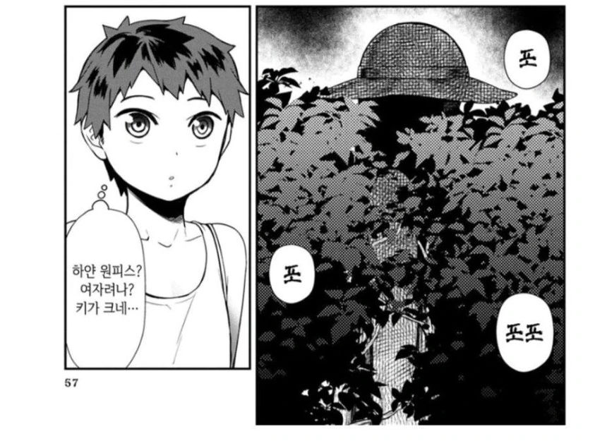 팔척귀신과 만난 소년 만화.manhwa - 이미지 2