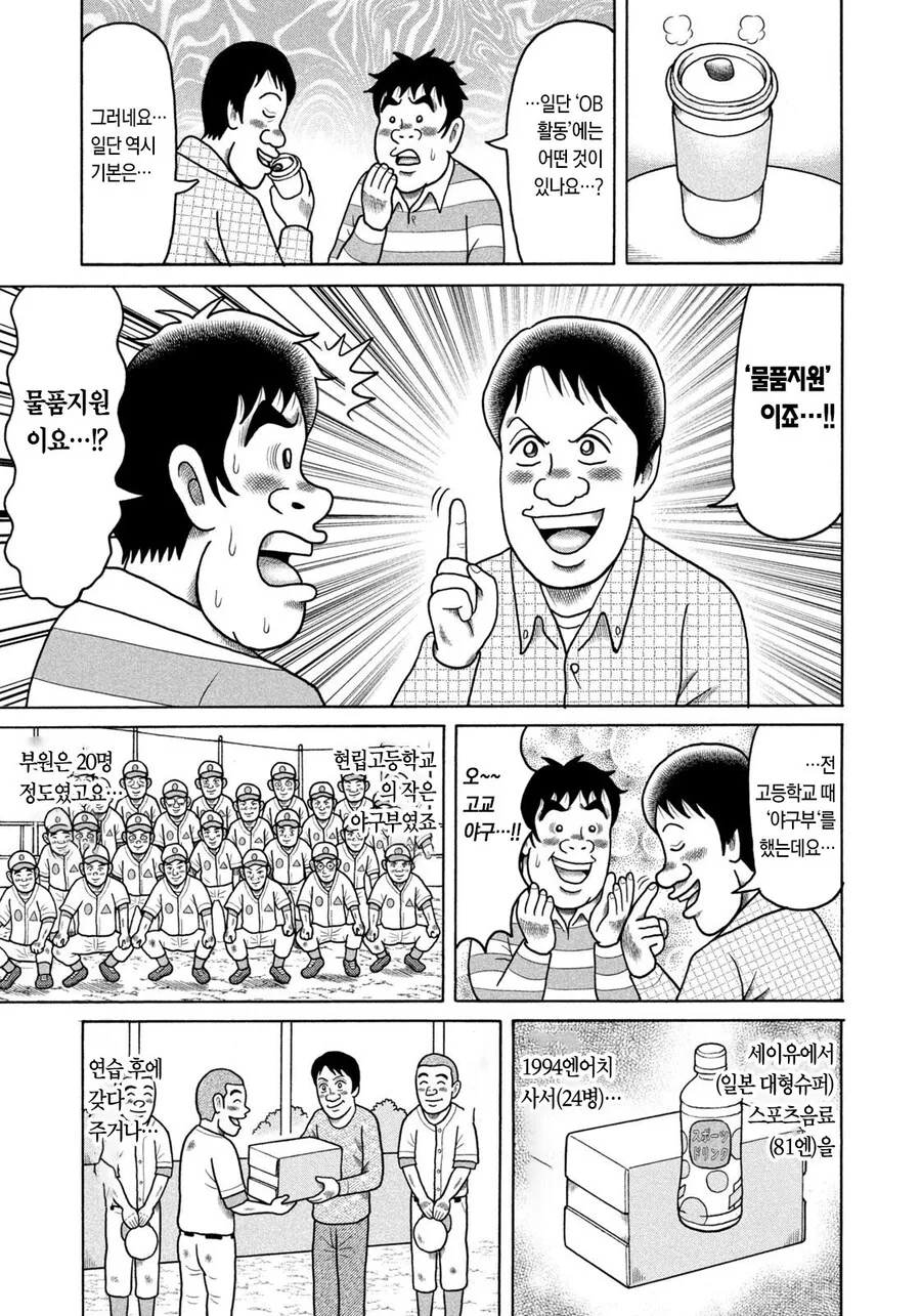 꼰대가 되지 않으려고 노력하는 남자.manga
