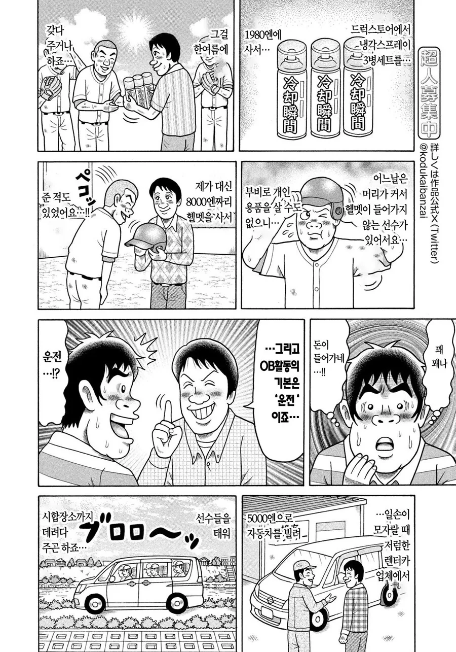 꼰대가 되지 않으려고 노력하는 남자.manga - 이미지 2