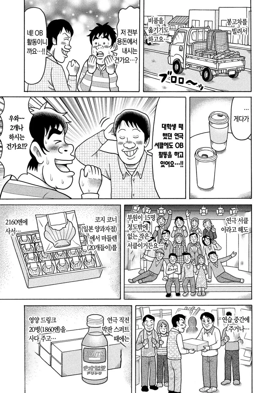 꼰대가 되지 않으려고 노력하는 남자.manga - 이미지 3